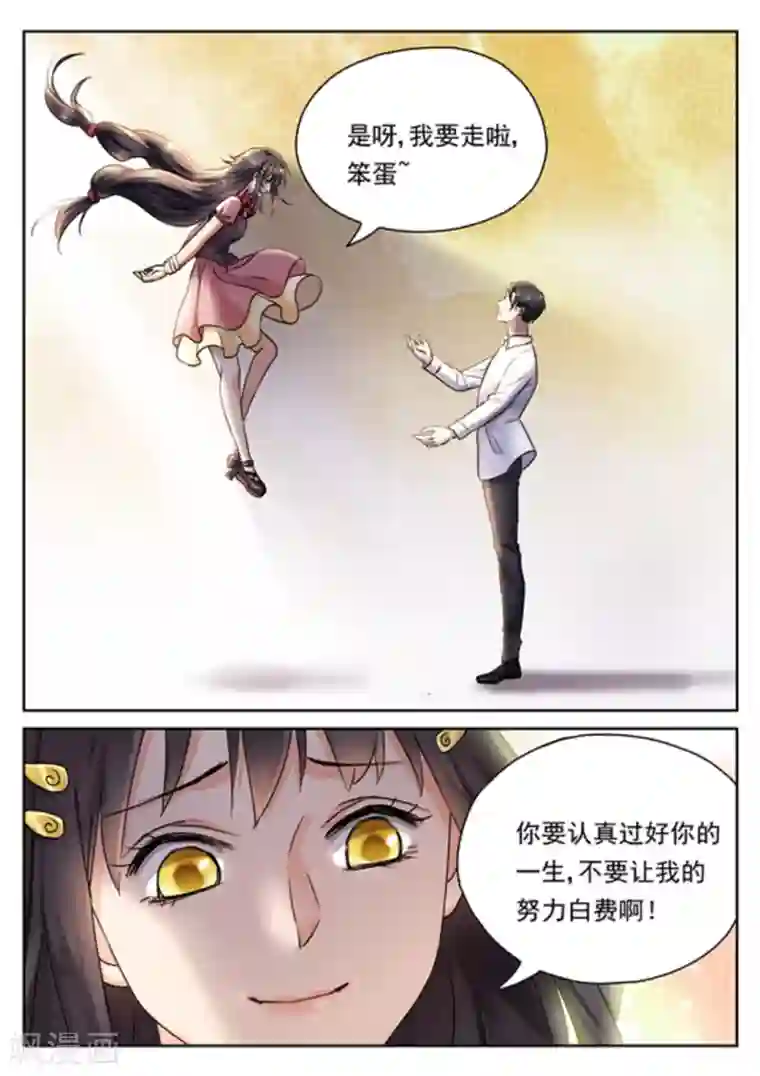 快穿之拯救世界攻略第29话