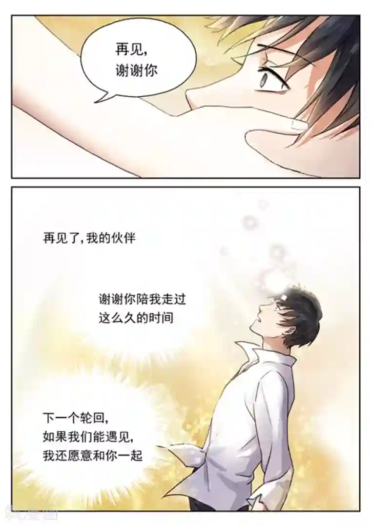 快穿之拯救世界攻略第29话