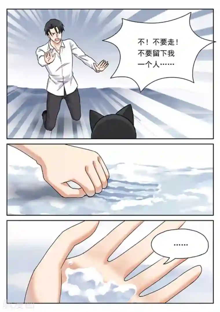 快穿之拯救世界攻略第29话