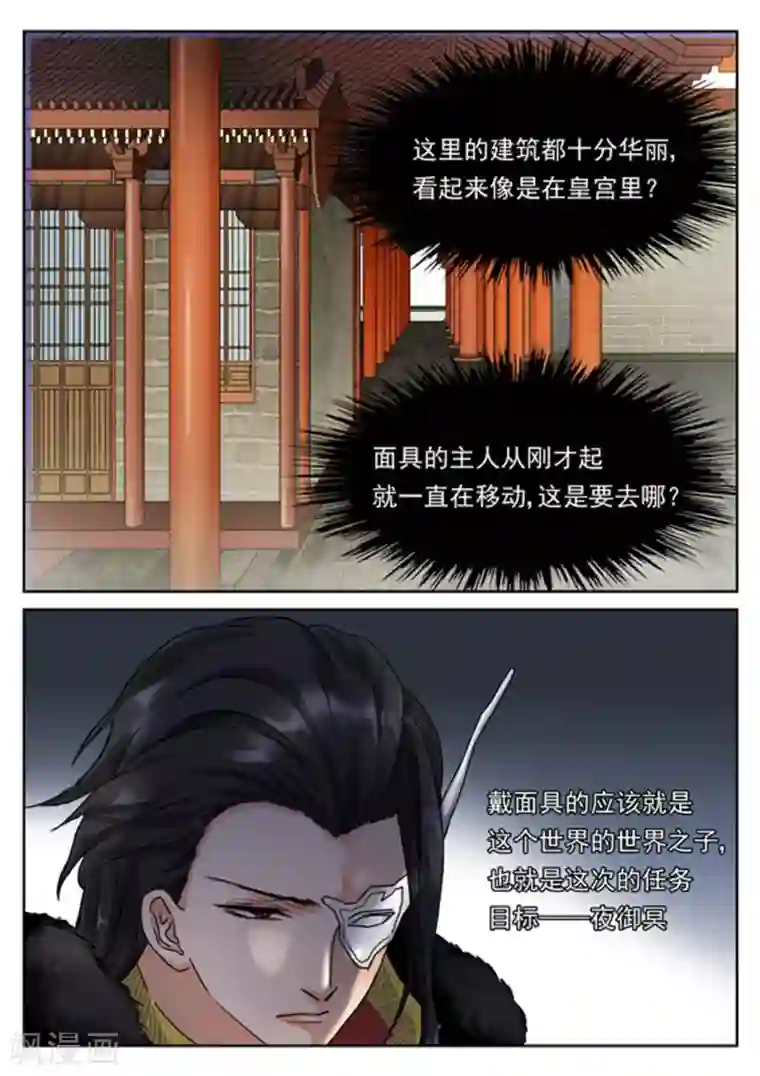 快穿之拯救世界攻略第31话