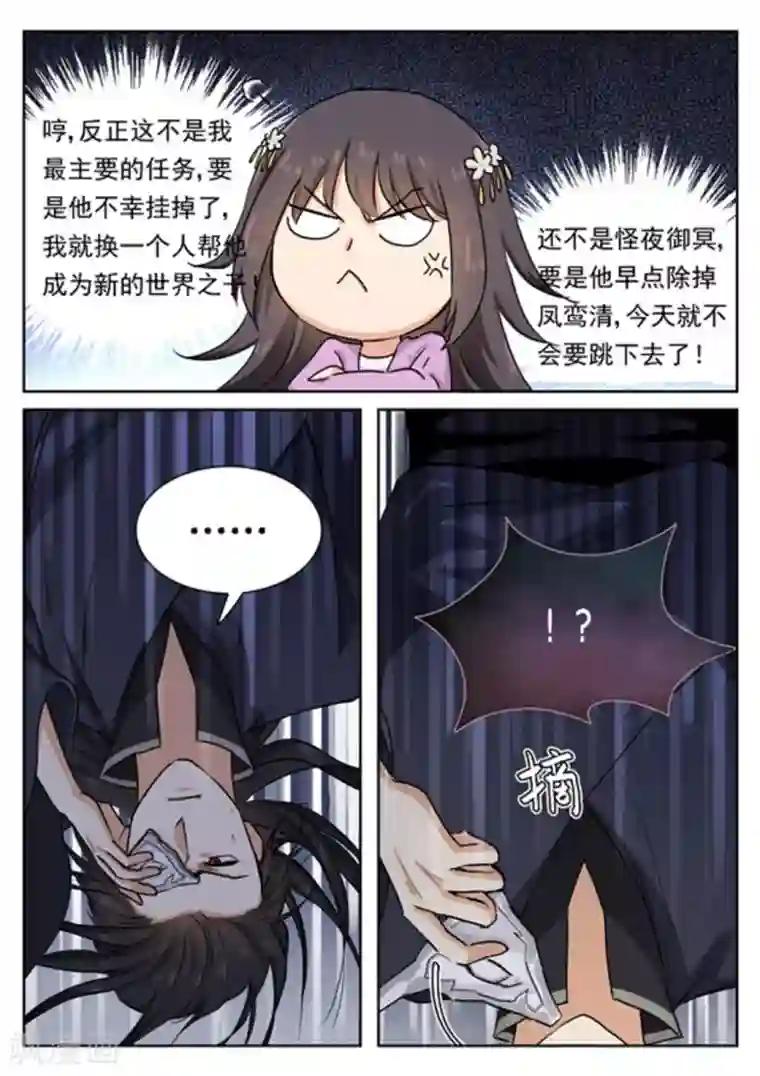 快穿之拯救世界攻略第42话