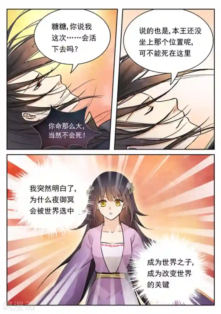 快穿之拯救世界攻略第42话