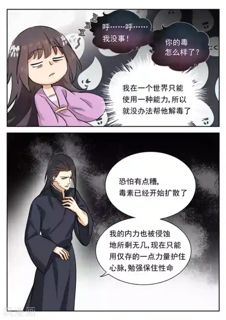 快穿之拯救世界攻略第44话