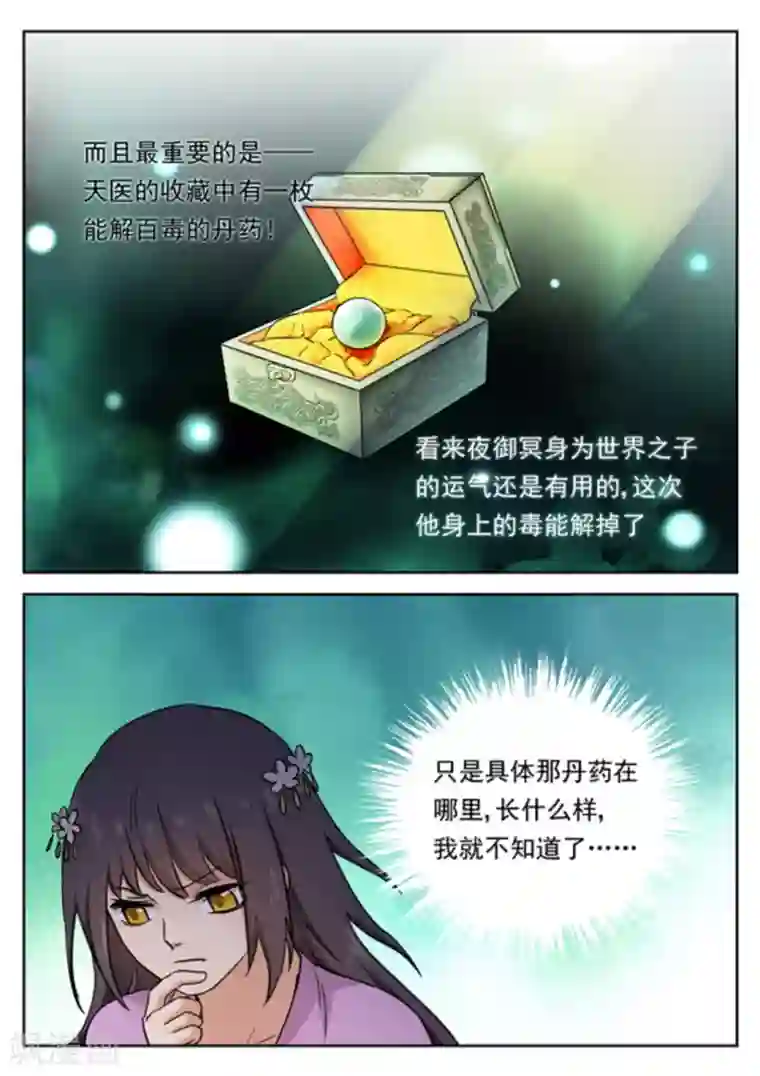 快穿之拯救世界攻略第45话