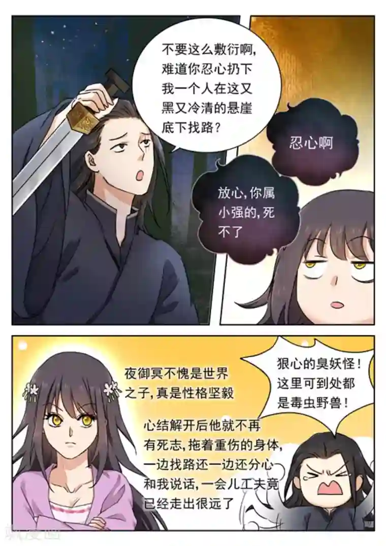 快穿之拯救世界攻略第45话