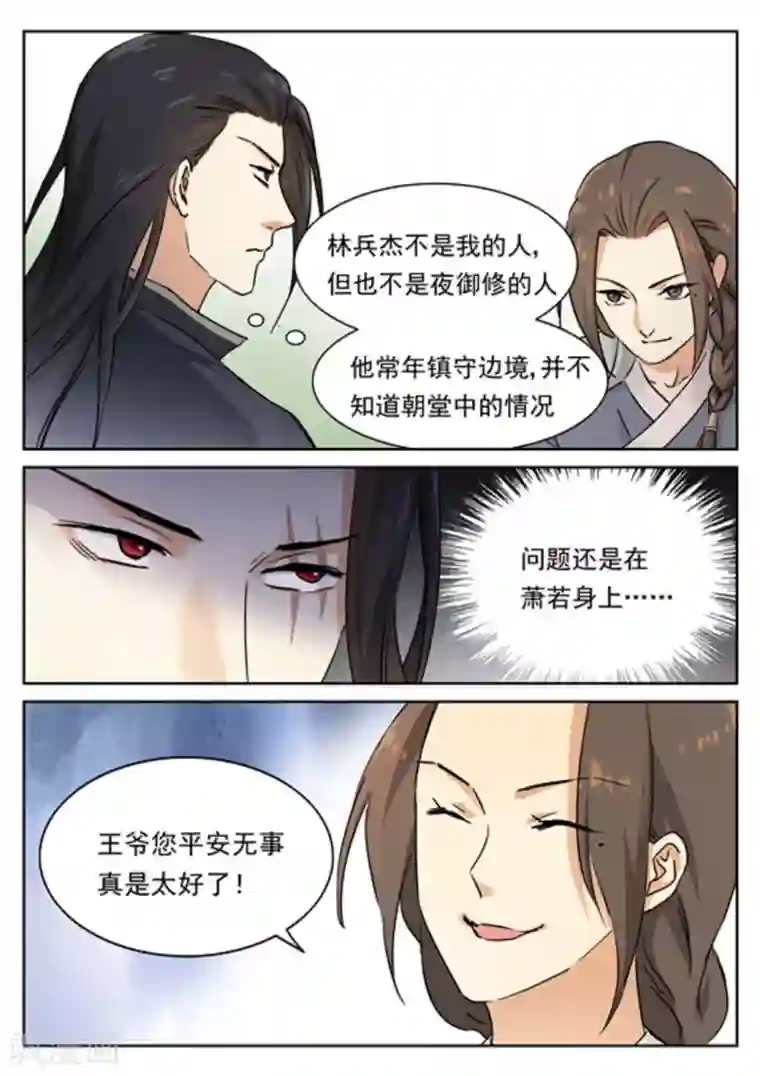 快穿之拯救世界攻略第47话