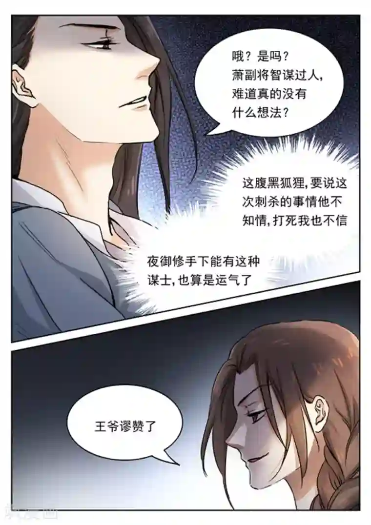 快穿之拯救世界攻略第48话