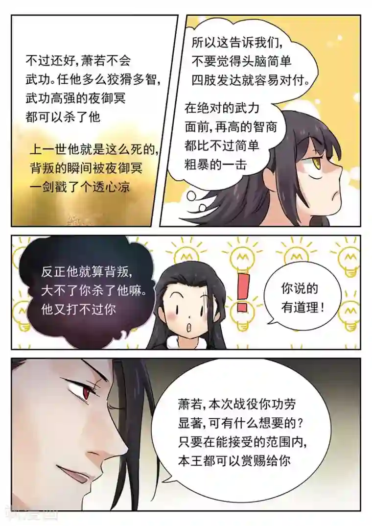 快穿之拯救世界攻略第56话