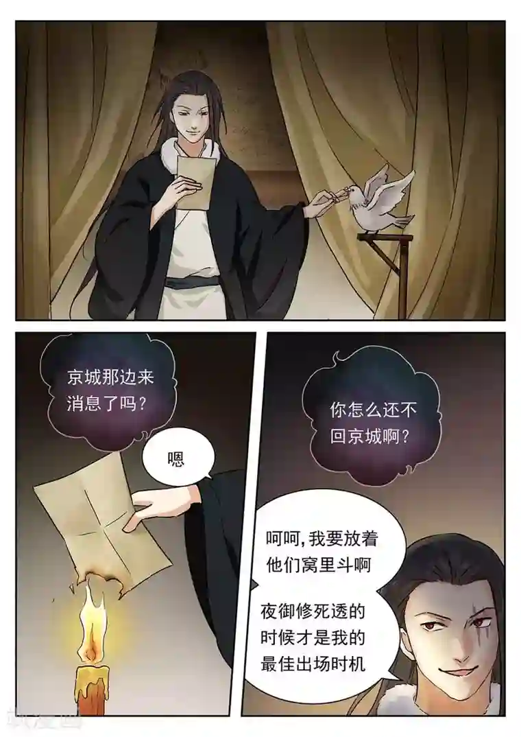 快穿之拯救世界攻略第56话