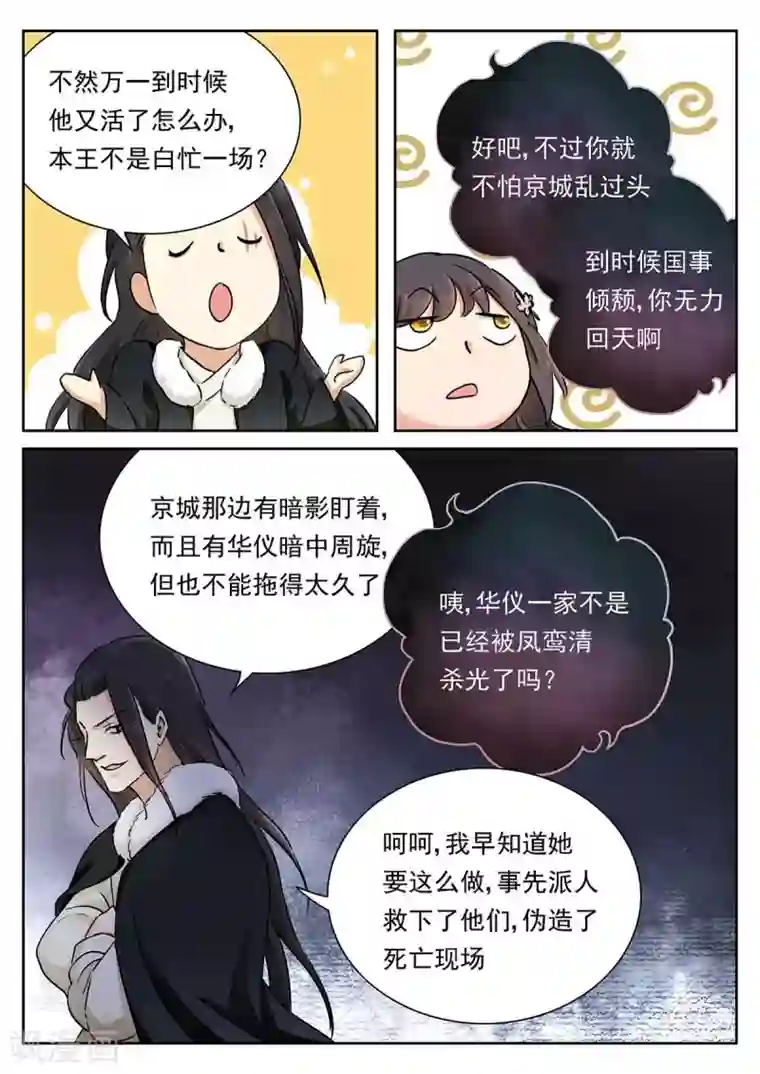 快穿之拯救世界攻略第56话