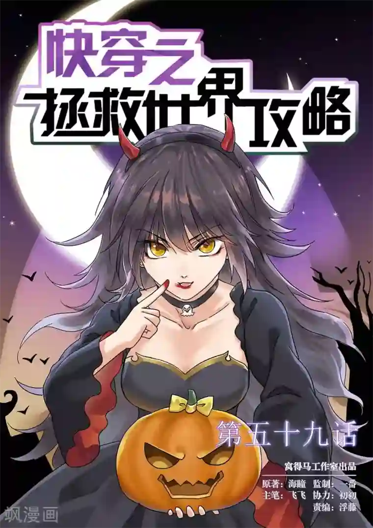 快穿之拯救世界攻略第59话