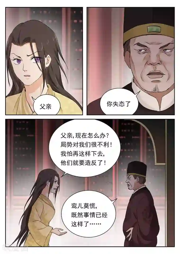 快穿之拯救世界攻略第59话
