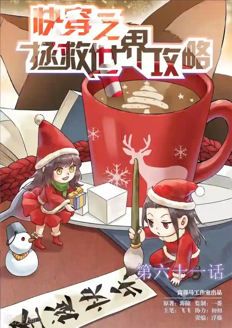 快穿之拯救世界攻略第61话