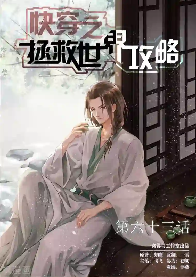 快穿之拯救世界攻略第63话