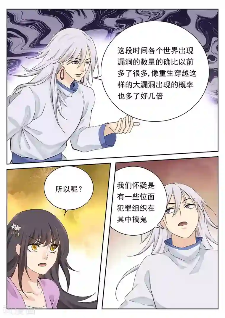 快穿之拯救世界攻略第64话