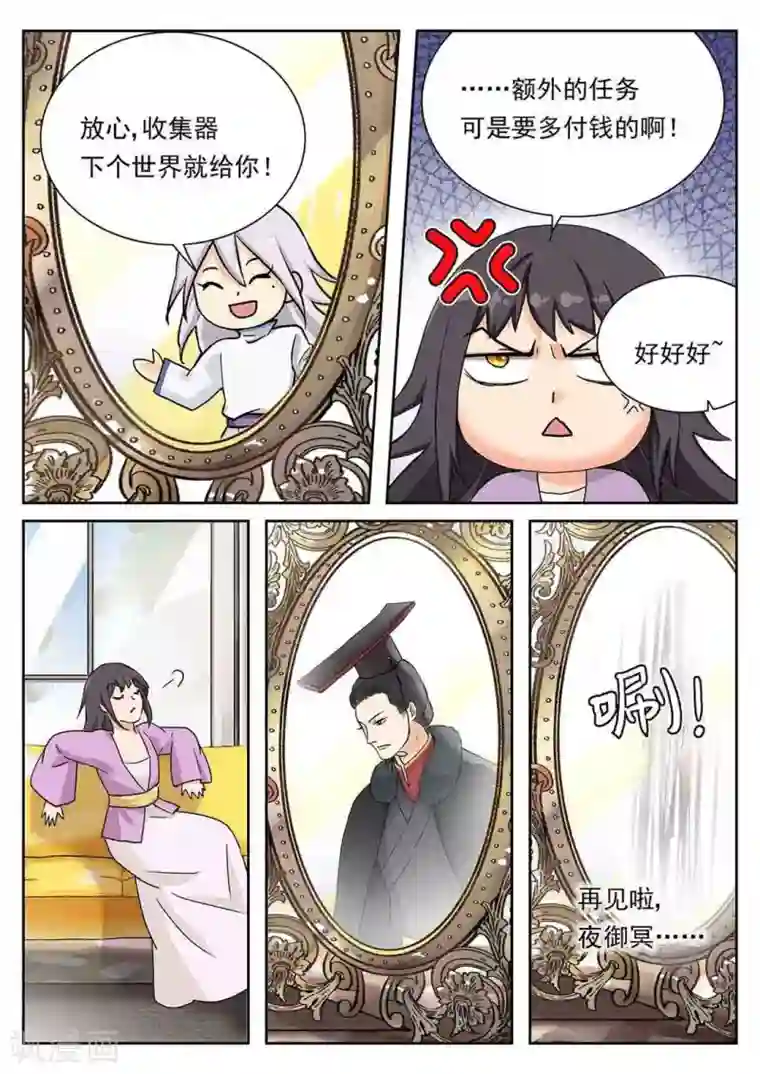 快穿之拯救世界攻略第64话