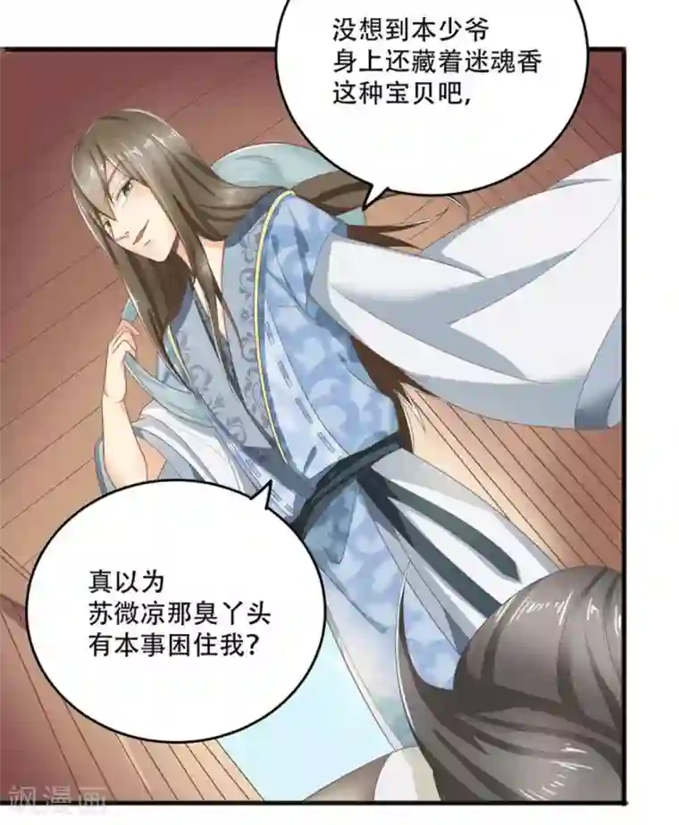 他来了，请闭嘴第4话