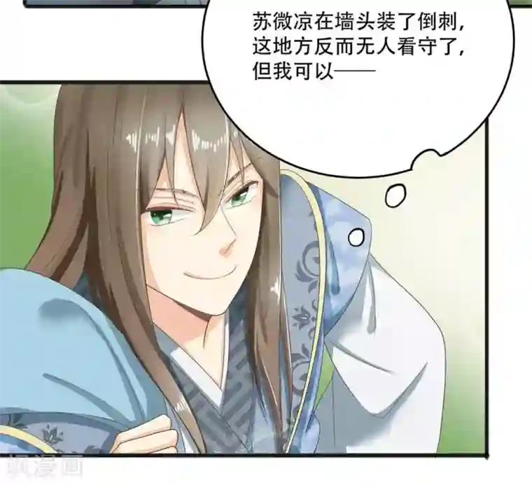 他来了，请闭嘴第4话