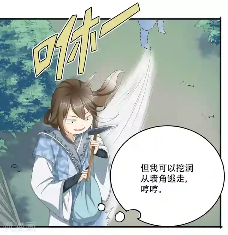 他来了，请闭嘴第4话