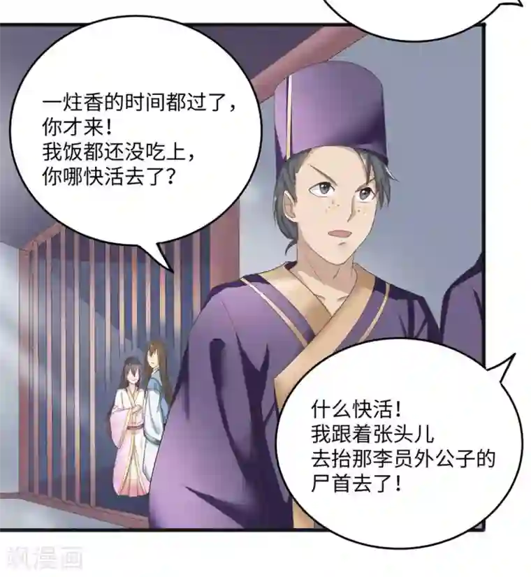 他来了，请闭嘴第5话