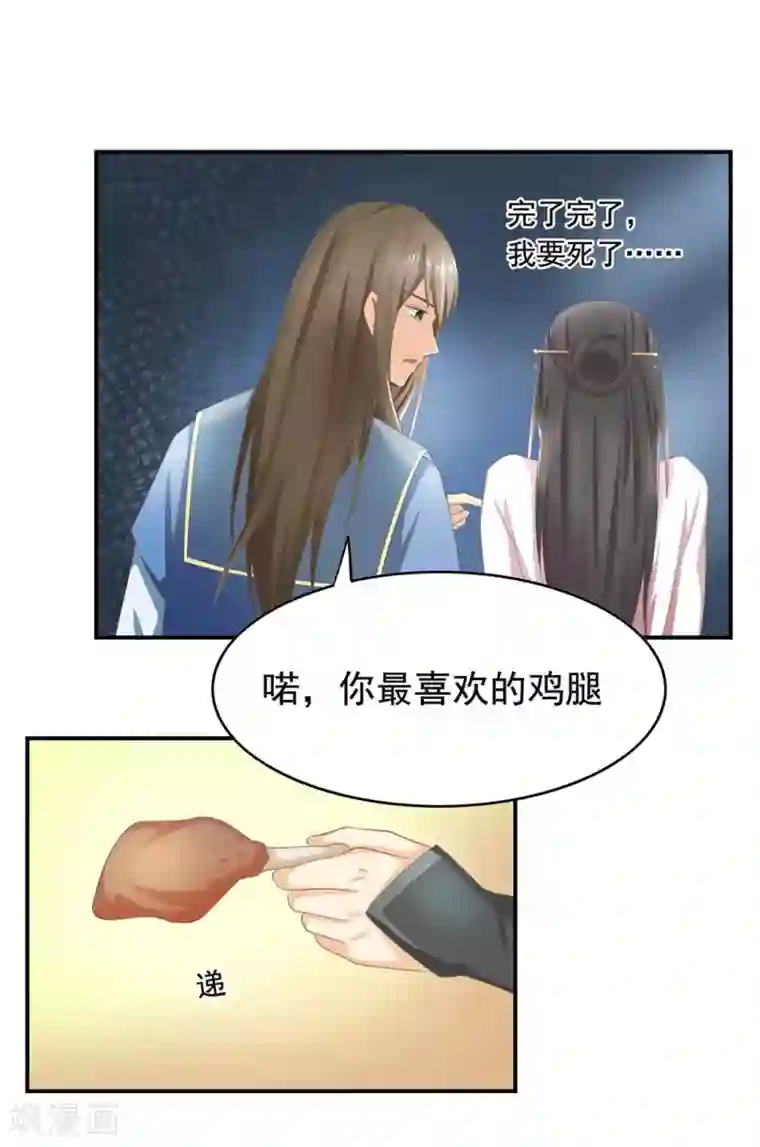 他来了，请闭嘴第6话