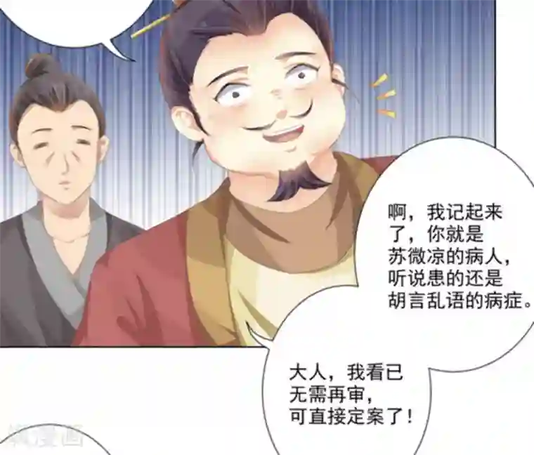 他来了，请闭嘴第11话