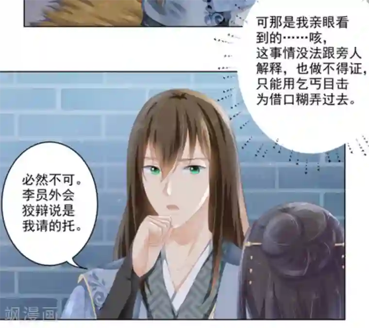 他来了，请闭嘴第11话