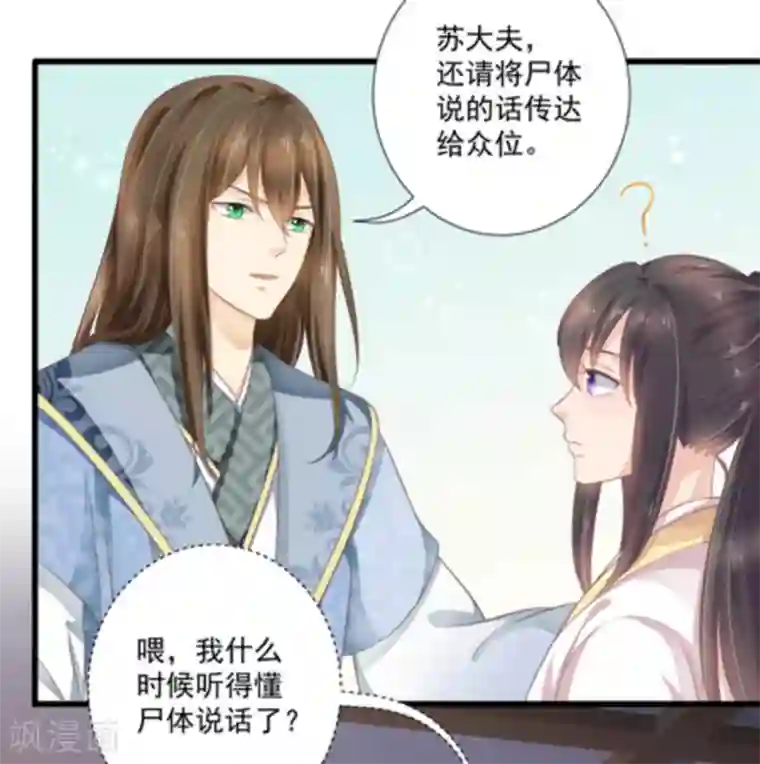 他来了，请闭嘴第12话