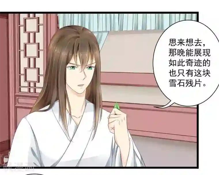 他来了，请闭嘴第14话