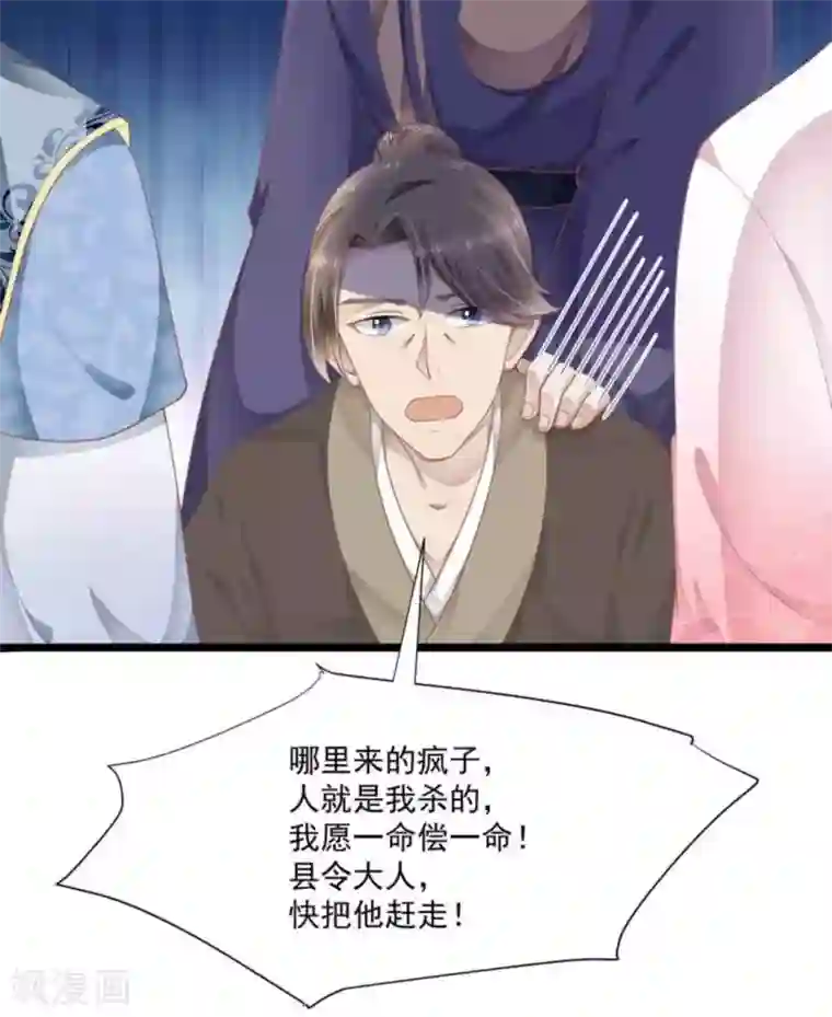 他来了，请闭嘴第24话