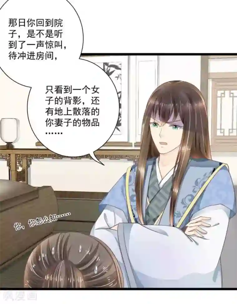 他来了，请闭嘴第24话