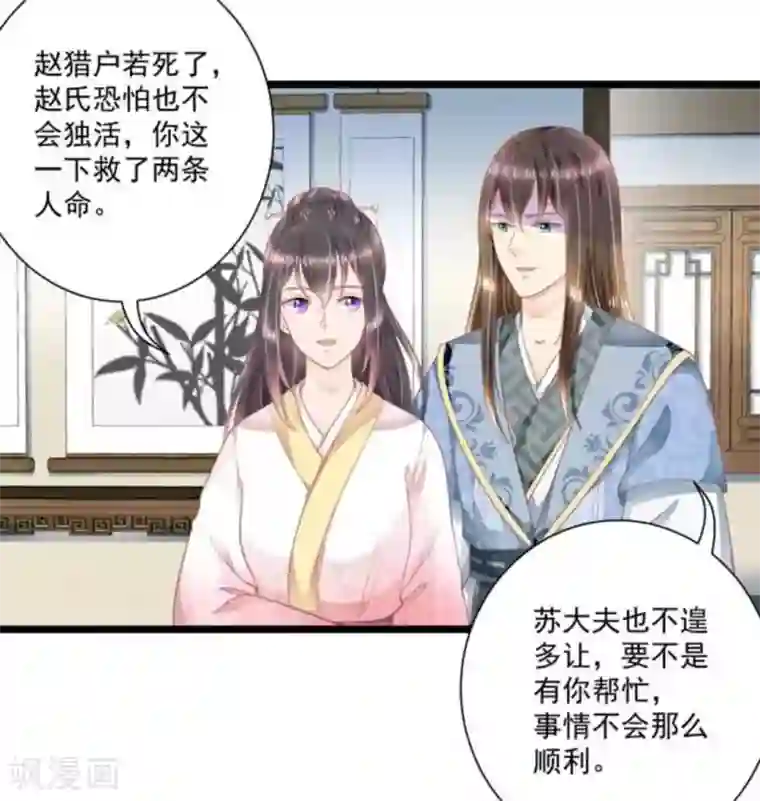 他来了，请闭嘴第25话