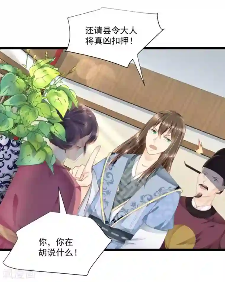 他来了，请闭嘴第25话