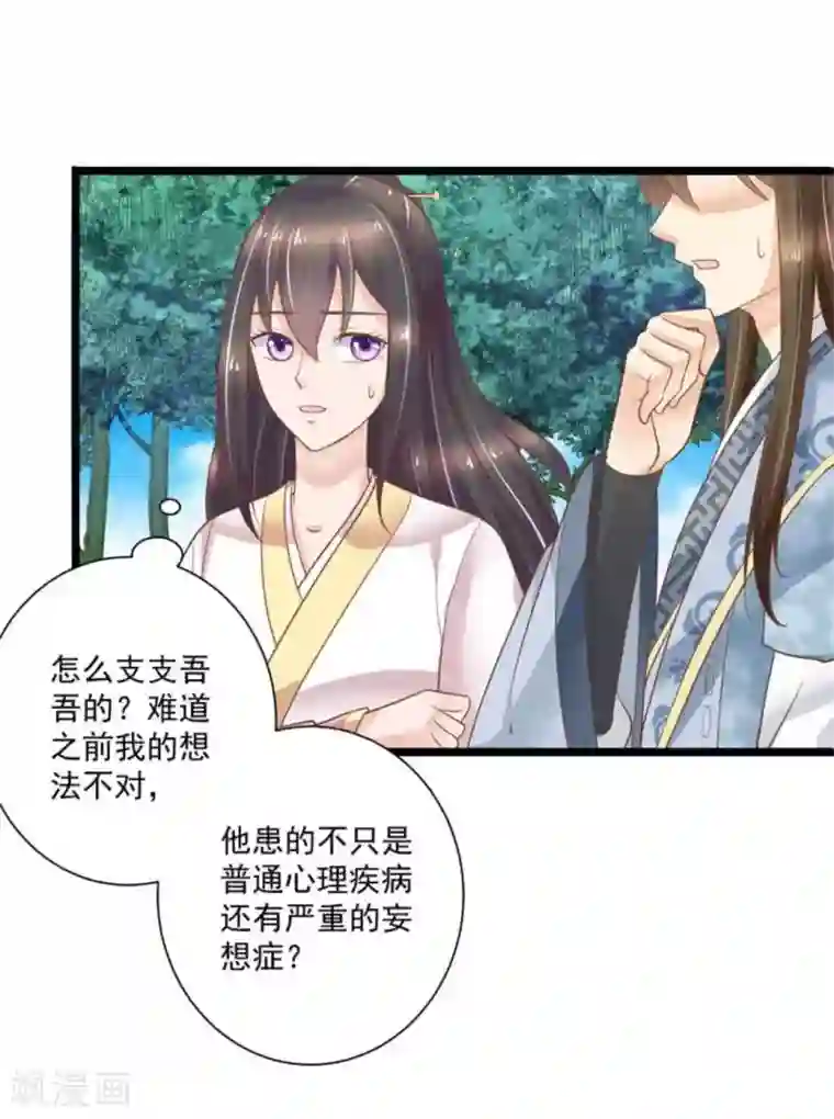 他来了，请闭嘴第26话