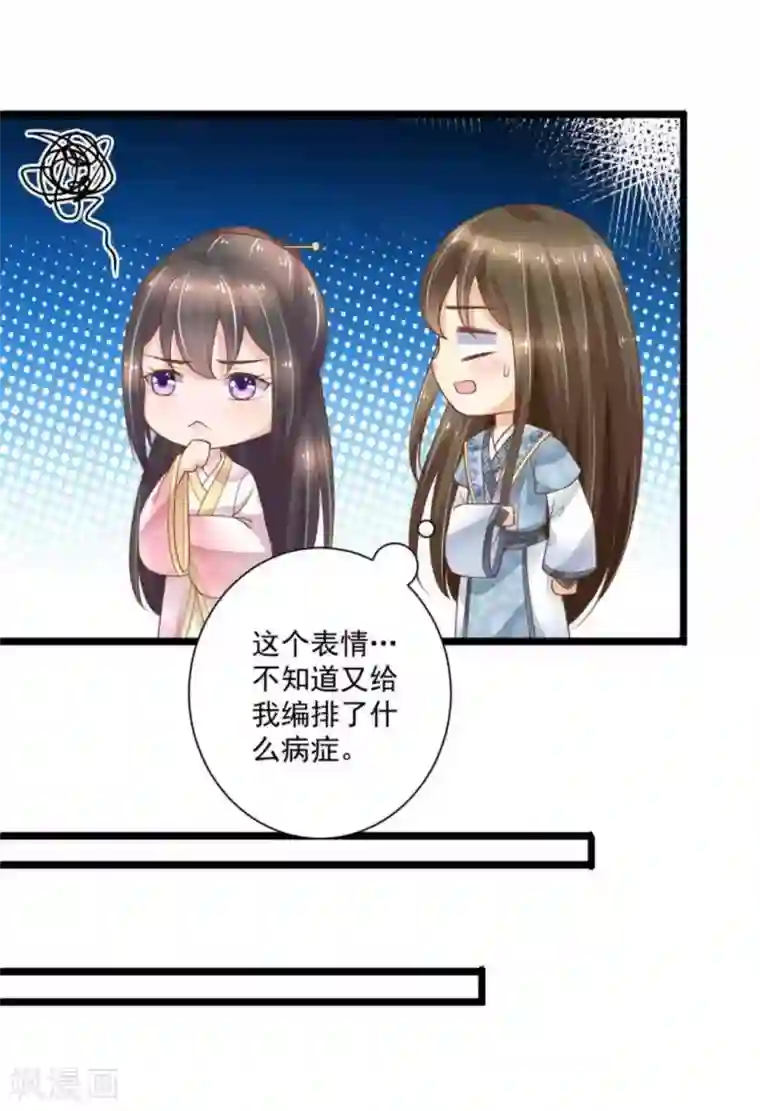 他来了，请闭嘴第26话