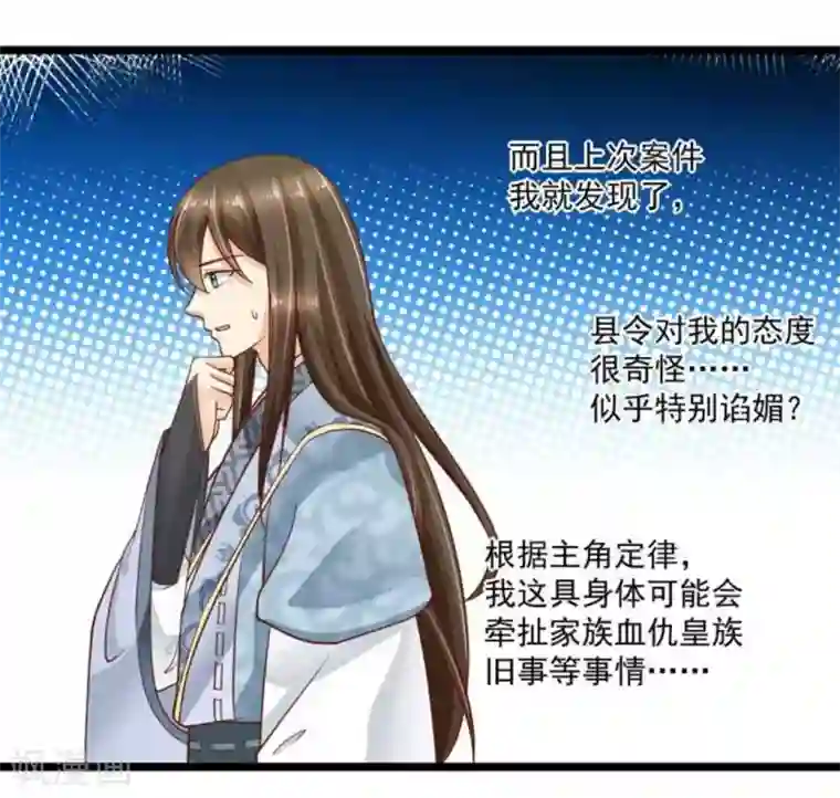 他来了，请闭嘴第26话