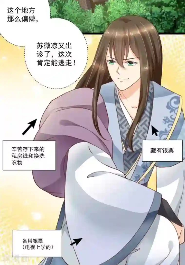 他来了，请闭嘴第26话