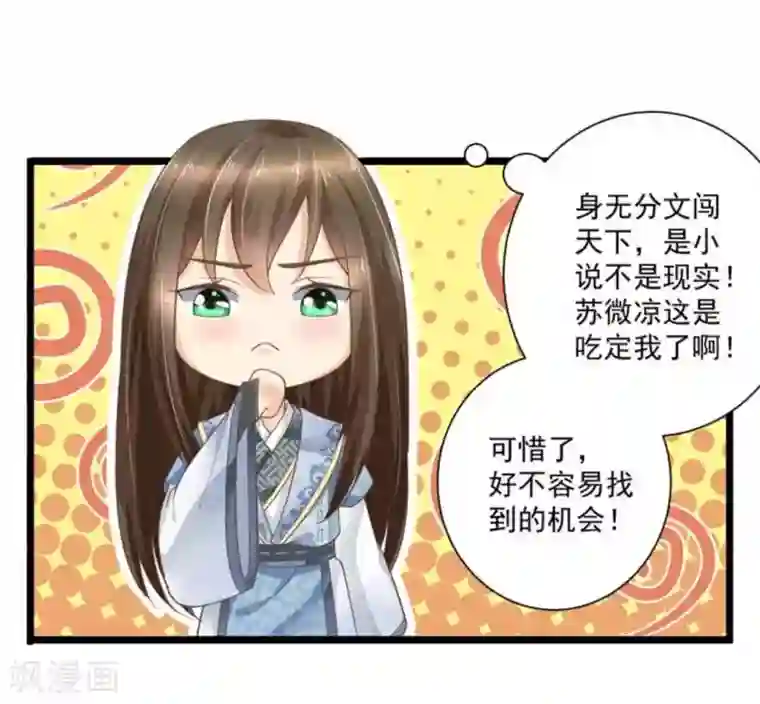 他来了，请闭嘴第26话