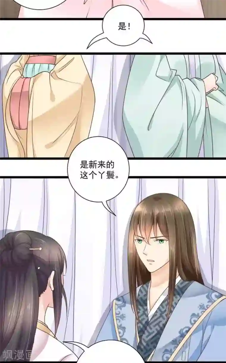 他来了，请闭嘴第33话