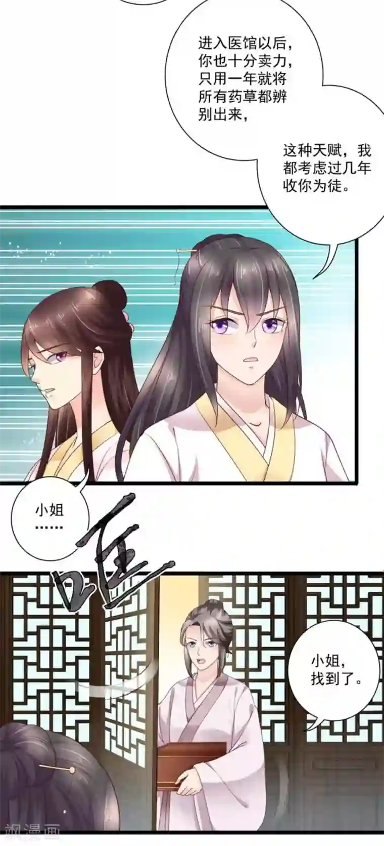 他来了，请闭嘴第33话