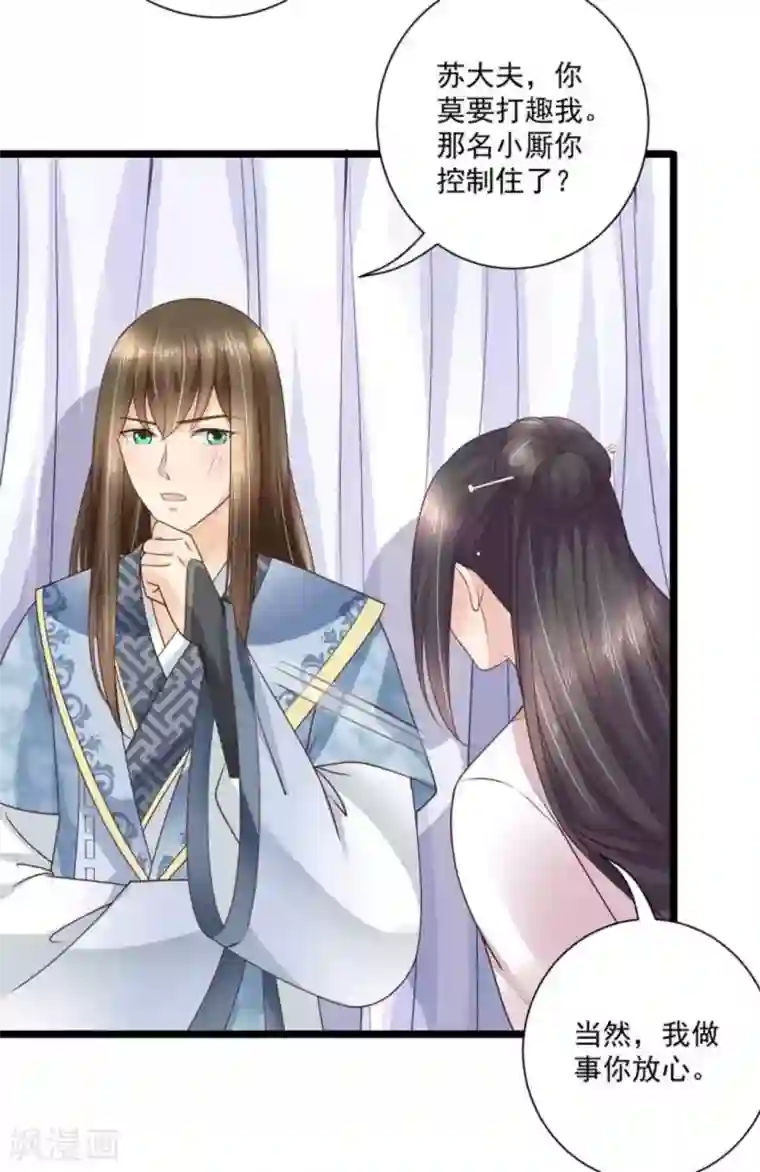 他来了，请闭嘴第33话