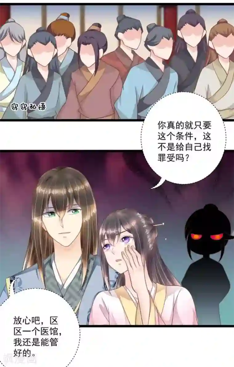 他来了，请闭嘴第35话