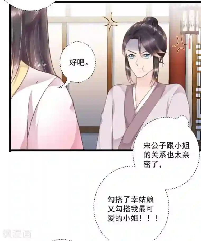 他来了，请闭嘴第35话