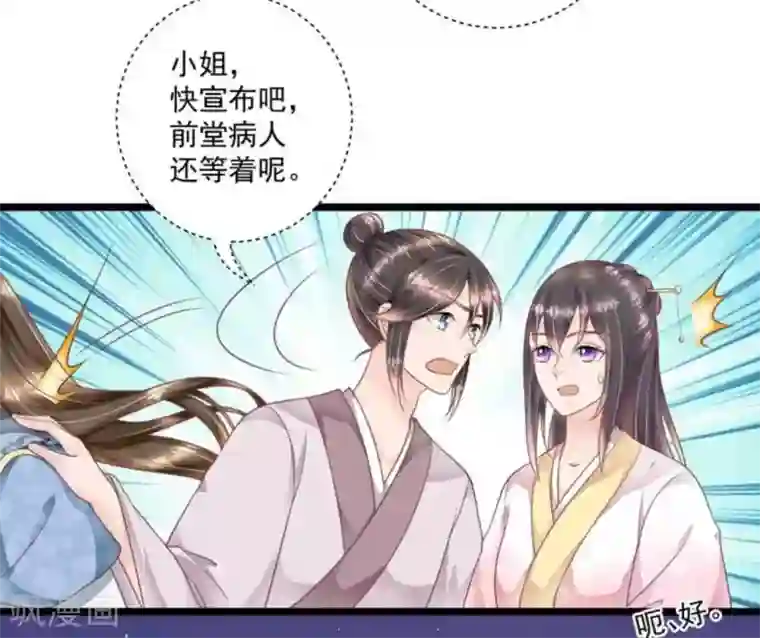 他来了，请闭嘴第35话