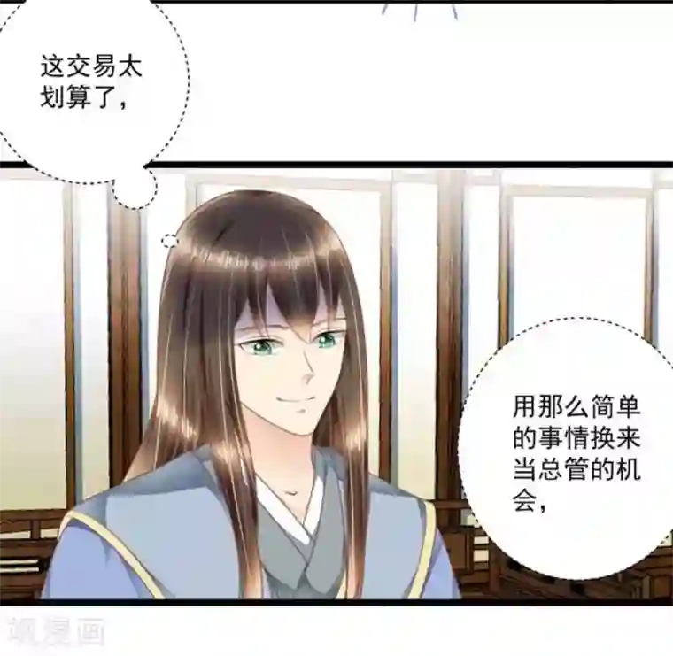 他来了，请闭嘴第35话