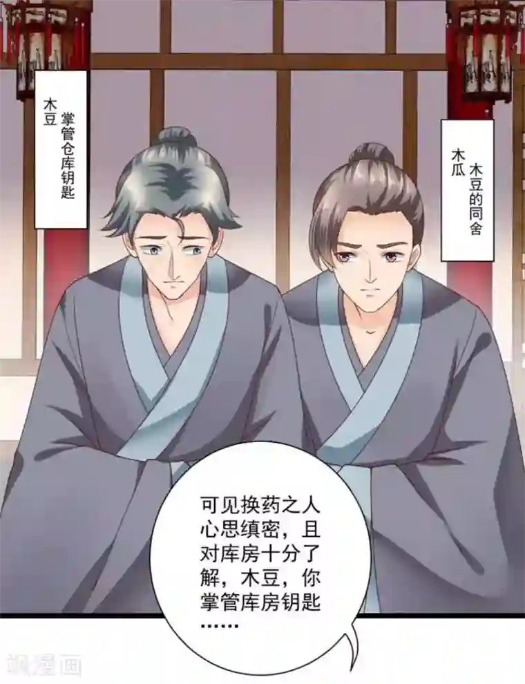 他来了，请闭嘴第36话