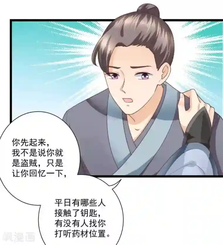 他来了，请闭嘴第36话