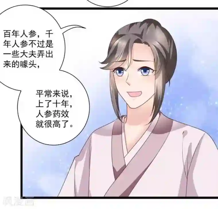 他来了，请闭嘴第36话