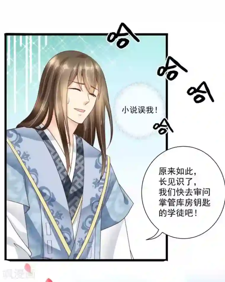 他来了，请闭嘴第36话