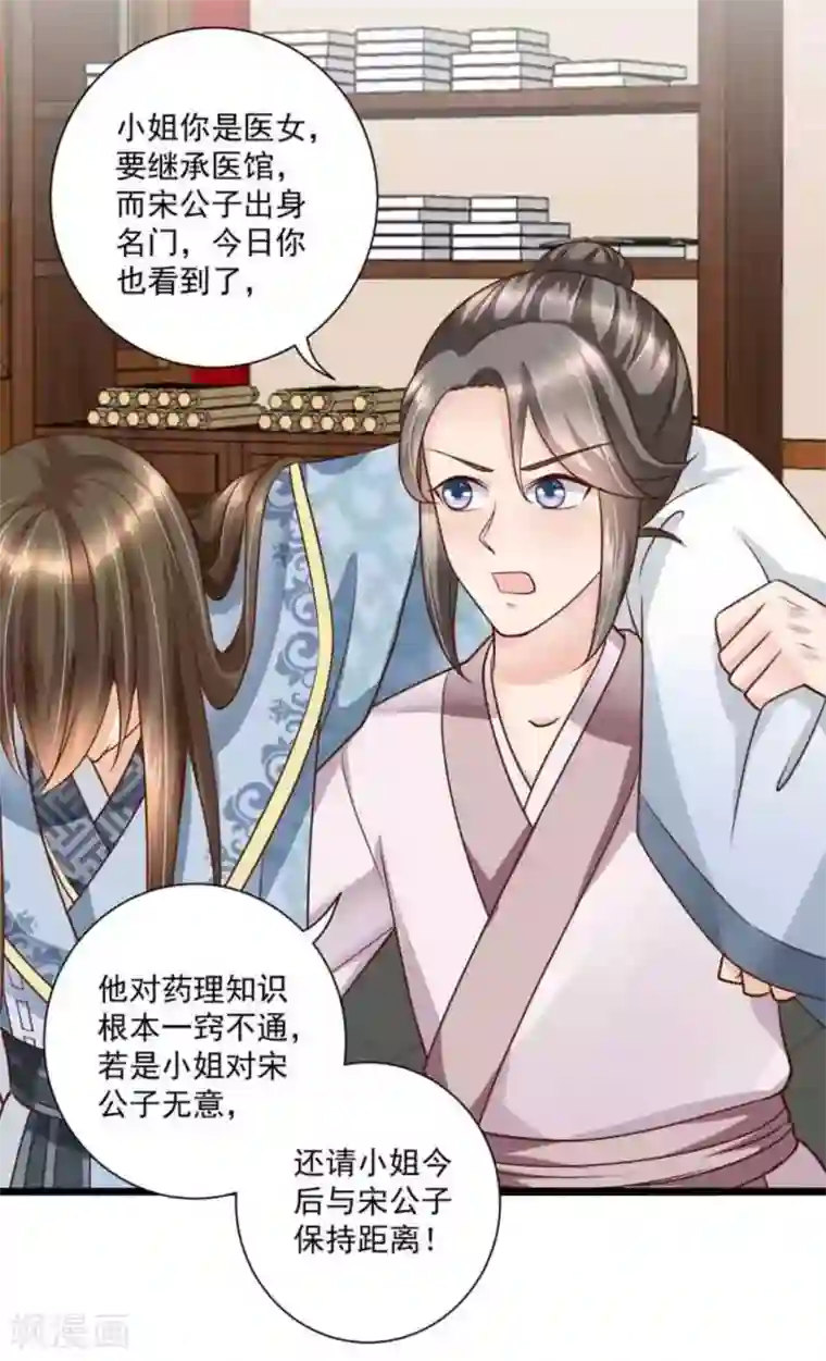 他来了，请闭嘴第37话